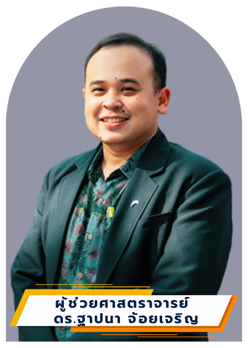 ผู้ช่วยศาสตราจารย์ ดร.ฐาปนา จ้อยเจริญ — คณะกรรมการโดยตำแหน่ง